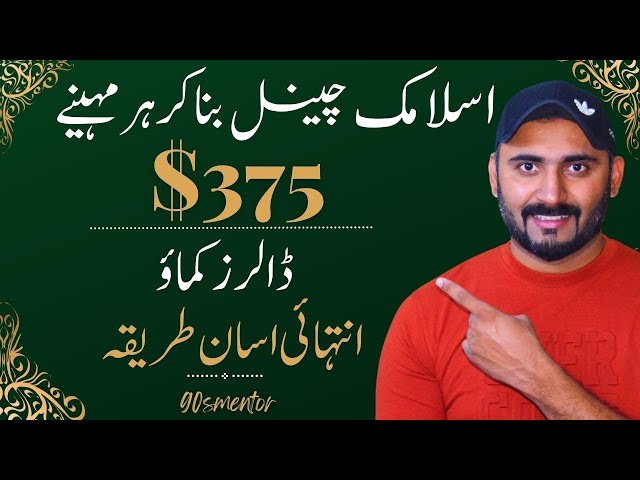 How to make Islamic videos for YouTube and Earn Money 🔥