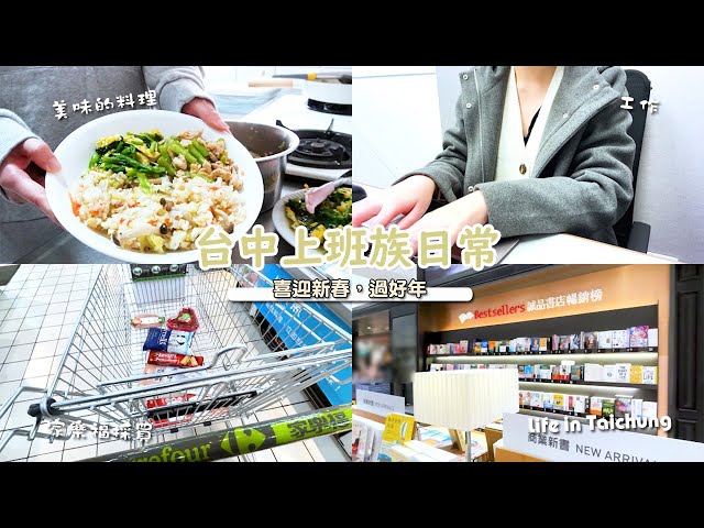 Taiwan vlog︱work day & day off, Carrefour haul, cooking, unboxing scratch-offs