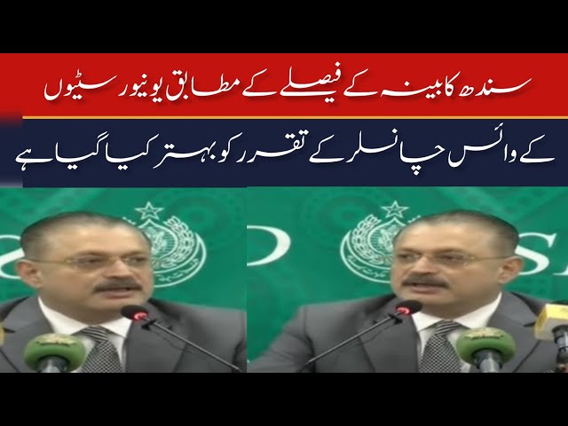 Vice Chancellors of universities | Sharjeel Inam Memon's News Conference| pak exclusive tv