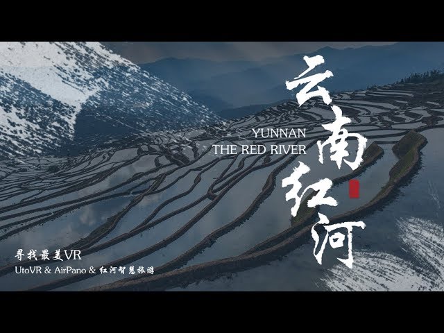 Terraces of  the Red River——云南红河