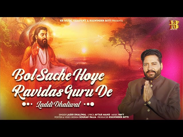 Bol Sache Hoye Ravidas Guru De | Ladi Dhaliwal | New Punjabi Devotional Song 2025 | Kb Music Company