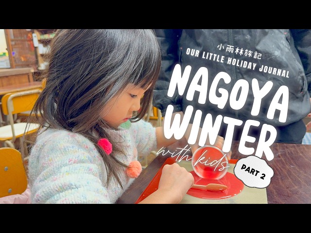 Nagoya with Kids Part 2 ❄️ Make Sample Food / Animal Cafe / Xmas Market / Strawberry Farm / Legoland