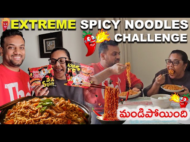 🔥వామ్మో 😱 Spicy Noodles Eating Challenge 🥵🔥 | గోరమైన Food challenge 😋 | Winner ఎవరు?🔥 Telugu Vlogs