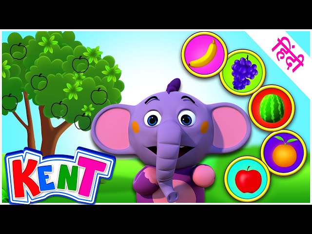 Ek Chota Kent | Yeh Kaunsa Phal Hai ? Which Fruit is this ? Learning Videos for Children