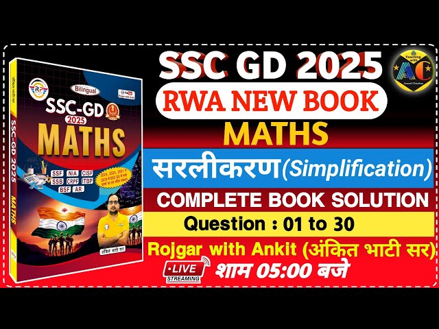 SSC GD 2025 RWA BOOK | SSC GD MATHS BOOK SOLUTION | सरलीकरण (SIMPLIFICATION) | SSC GD MOCK TEST 09