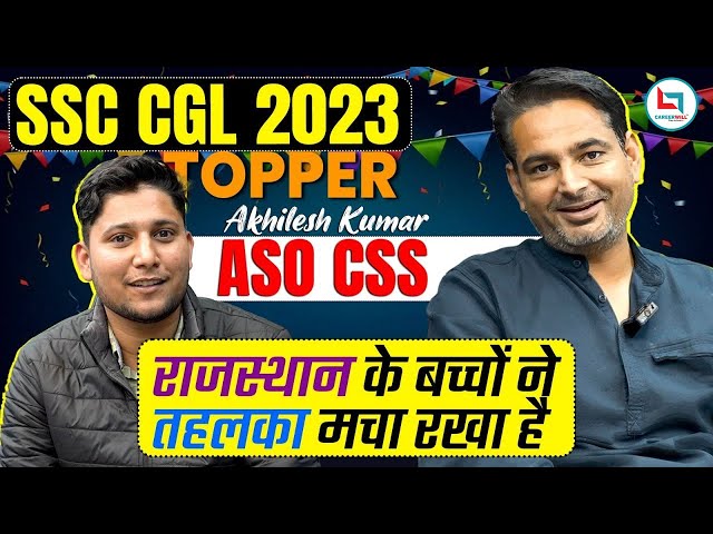 SSC CGL 2023 TOPPER: AKHILESH KUMAR (ASO CSS) | RAKESH YADAV SIR | TOPPERS INTERVIEW