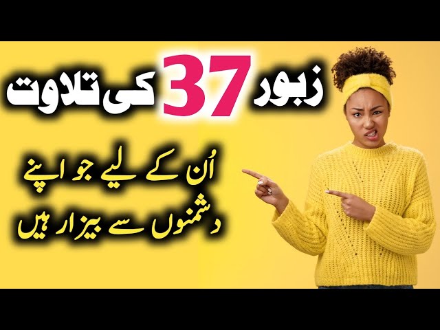 Zaboor 37 Ki Tilawat  زبور 37 کی تلاوت  | Glorious HD TV