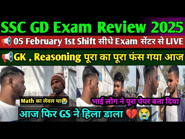 Today SSC GD 5 Feb 1st Shift Exam Analysis 05 February 1ST Shift | SSC GD Exam REVIEW Live Today