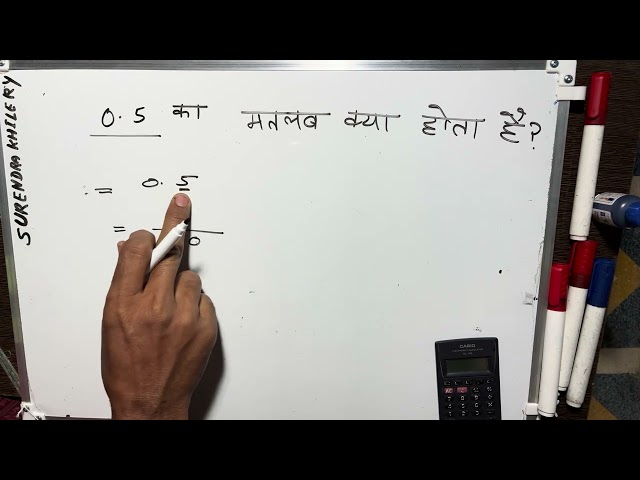 0.5 ka matlab kya hota hai  | Hindi | Surendra Khilery