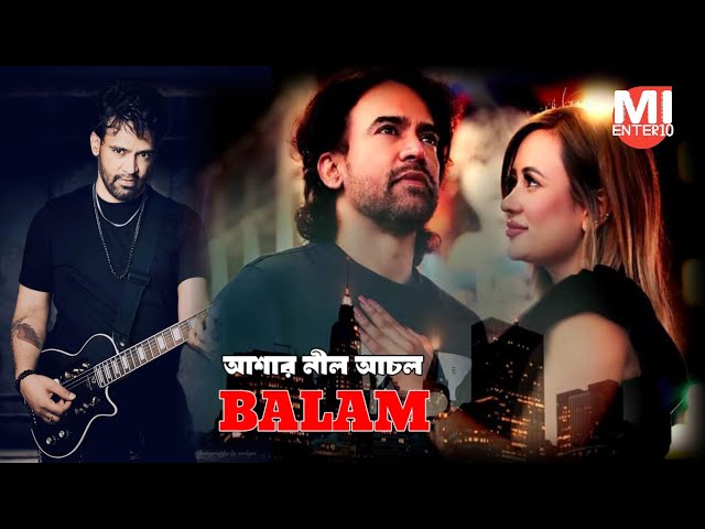 Ashar Neelachol | আশার নীল আচল  | Balam | New Bangla Song