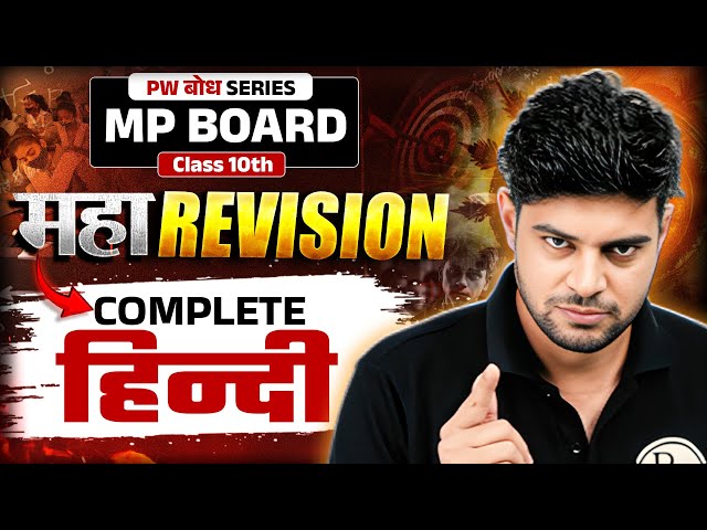 MP Board Class 10th Complete Hindi & Hindi Grammar | Full Syllabus Hindi | PW Bodh | MP Board Wallah