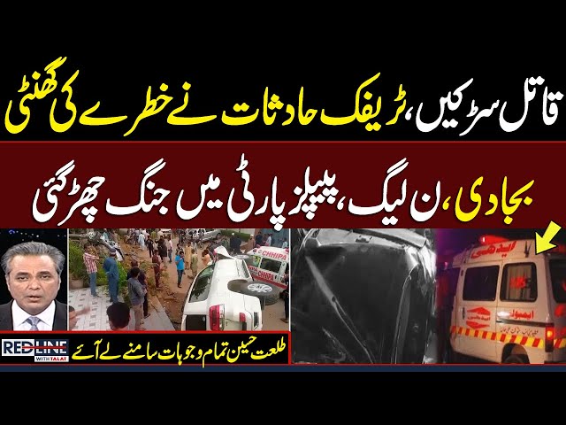 Why Punjab & Sindh Govt Face to Face? PMLN vs PPP | Traffic Accidents | Must Watch Video