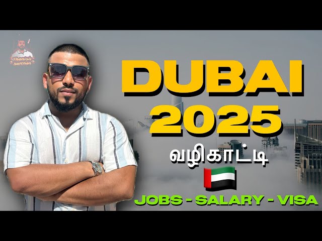 DUBAI 2025 - FULL GUIDE ( முழு வழிகாட்டி ) | JOBS - SALARY - VISA ‼️ #Dubaijobstamil #dubaijobs