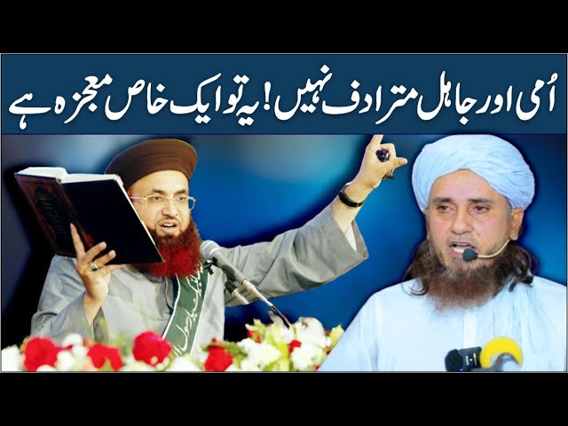 Ummi Or Jahil Me Farq |  Reply To Mufti Tariq Masood | By Dr Ashraf Asif Jalali