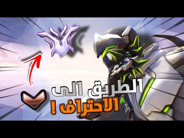 نوب يحاول يصير محترف … #1