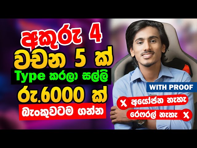 online job sinhala - online job at home sinhala - E money sinhala - earn money online 2025