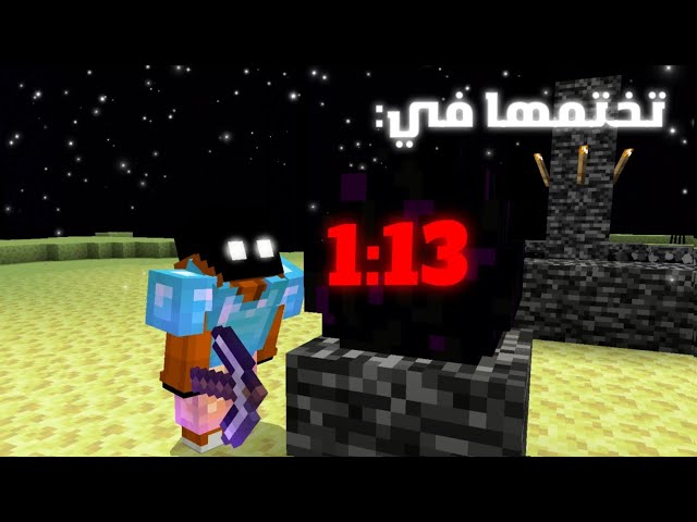 بعد هذا الفيديو رح تختم ماينكرافت في رقم قياسي!