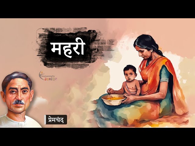 महरी - मुंशी प्रेमचंद की लिखी कहानी | Mehri - A Story by Munshi Premchand