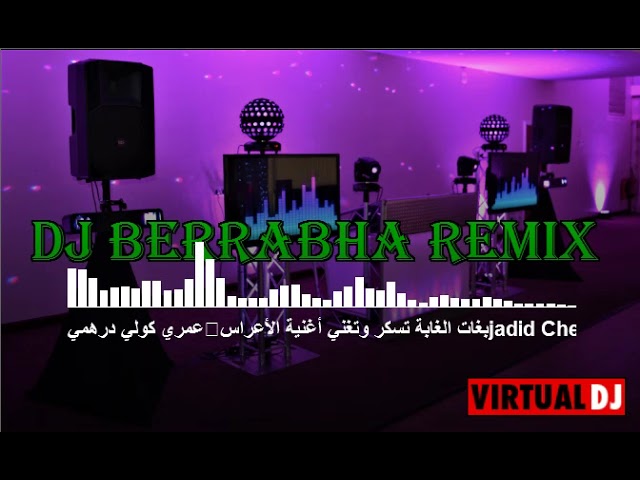 عمري كولي درهمي🥰بغات الغابة تسكر وتغني أغنية الأعراس remix