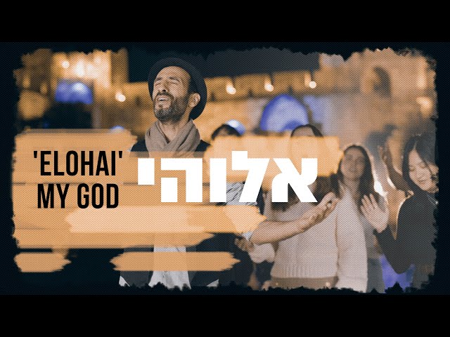 Elohai - My God - Psalm 91 -אֱלֹהַי אֶבְטַח בּוֹ