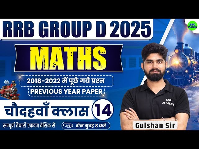 Railway Group D 2025 | Group D Maths Class 14 | Group D Maths Previous Year Questions by Gulshan Sir