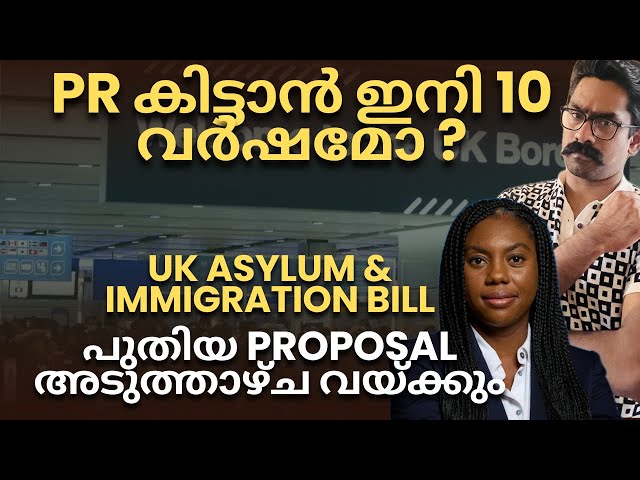 UK Immigration PR 5 നിന്ന് 10 വർഷത്തേക്ക് ഉയർത്താൻശുപാർശ സമർപ്പിക്കാൻ തീരുമാനം! UK Malayalam