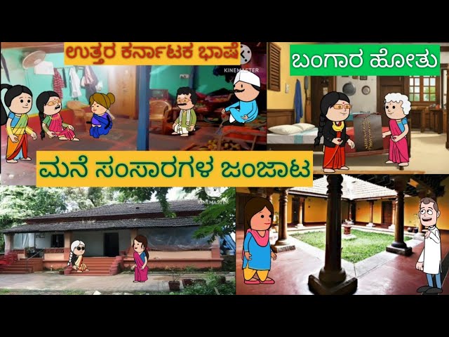 1990-2000 ಜೀವನ ಶೈಲಿ | #shantakka #uttarkarnatakabashecomedy #kannadamoralstories #storiesinkannada