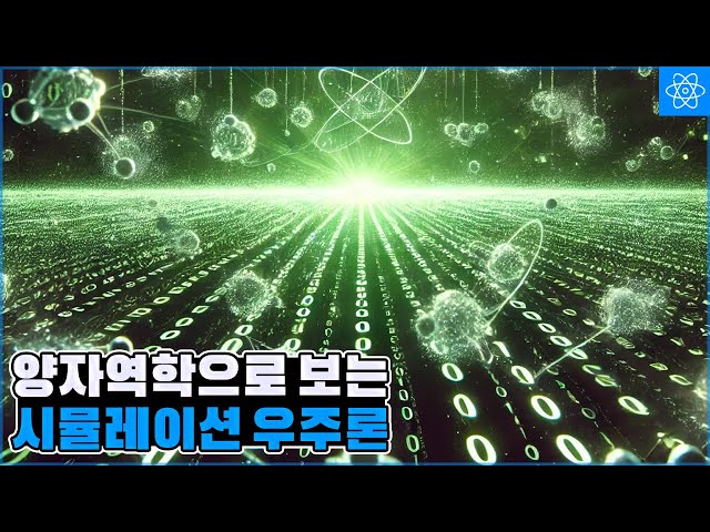 최신 논문들의 관점으로 다시보는 시뮬레이션 우주론