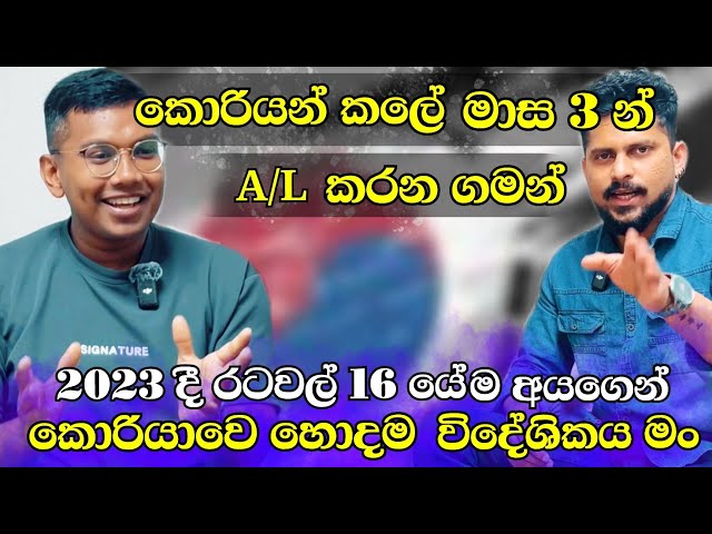 කොරියාවෙ රැකියාවට ඇවිත් අඩු වයසින් ගේම ගැහුවෙ | korean languages expert  @bantiyaLK