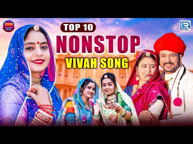 Top -10 Nonstop Vivah Song | Geeta Goswami Hits Song 2024 | धमाकेदार विवाह सॉन्ग | HD Video Songs