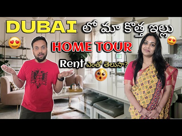 మా Home Tour 🏠 | Our Dubai Home Tour | Rent ఎంతో తెలుసా? 😊 | Telugu Vlogs