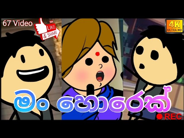 මං හොරෙක් - I am a Theif | sinhala dubbing | chutta tv | Sl animatiom studio | Ukkun Bro | SeniyaSL