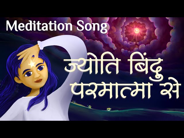 Jyoti Bindu Paramatma Se - Meditation Song | Awakening TV | Brahma Kumaris