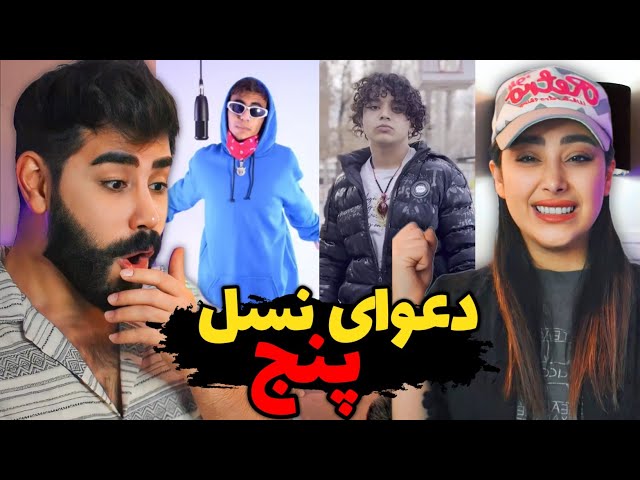 دیس و دیس بک پیاده و آشنا😱 / نسل پنج رپفارس عجیب قویه🤯