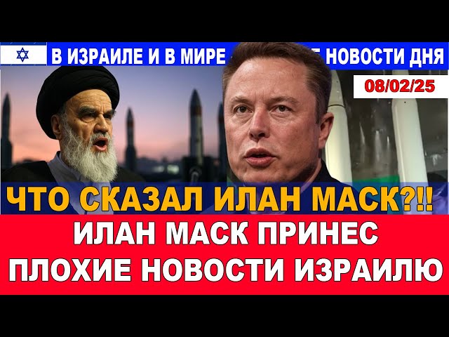 Такого не ждали! Илан Маск принес Израилю очень плохие новости! Главные новости #новости