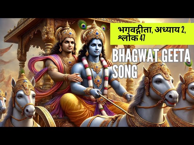 Bhagwat Geeta Song | Geeta Shloka with meaning #geeta #bhagavadgita #krishna