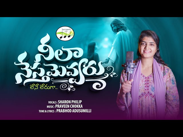 Neela Nesthamevvaru | Sharon Philip | Sharon Sisters Latest Telugu Christian Song | Yesayya Neevega