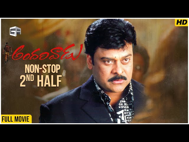 Andarivaadu Full Movie | Non-Stop Cinema - 2nd Half | Chiranjeevi, Tabu, RimiSen | Srinu Vaitla