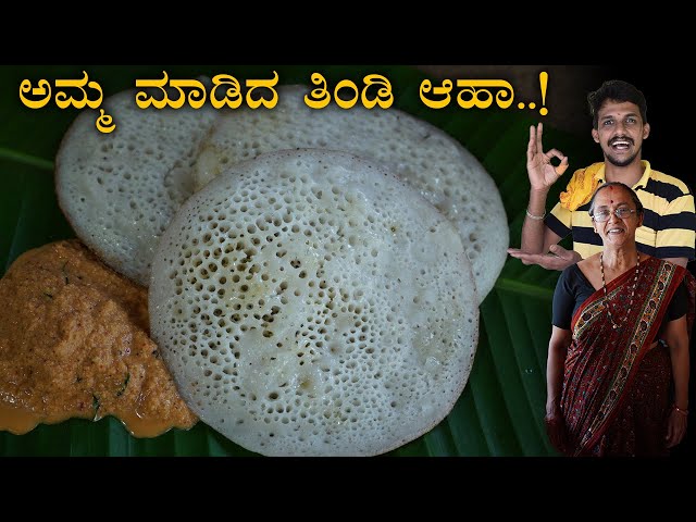 Odupale with chutney recipe | ಓಡುಪಾಳೆ | Mangalore style Sponge odu dosa recipe | odu dose