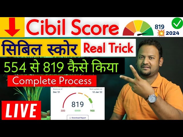 How to Increase Cibil Score Fast | Cibil Score Kaise Badhaye | Credit Score Kaise Thik Kare 2024