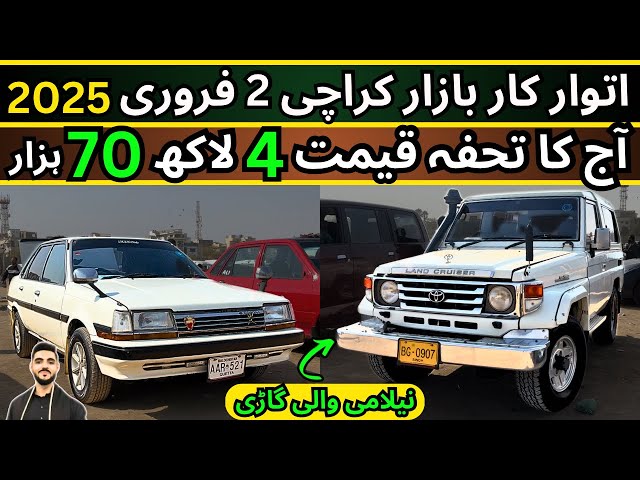 Sunday Car Bazzar 2025 | Cheap Price Cars For Sale in Karachi 2 Feb 25 #cars #sundaycarbazzar