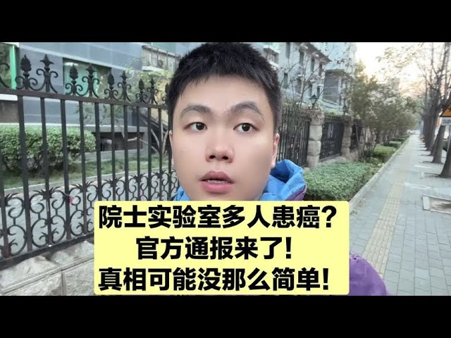 中山二院同一实验室三人患癌，是做实验引起的吗？很难确定！