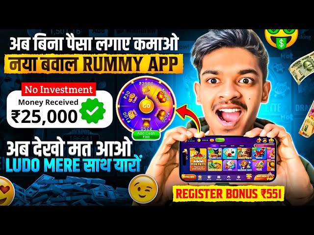 ₹551 BONUS🤩 New Rummy Earning App Today | New Teen Patti Earning App ✓Teen Patti Real Cash Game 2025