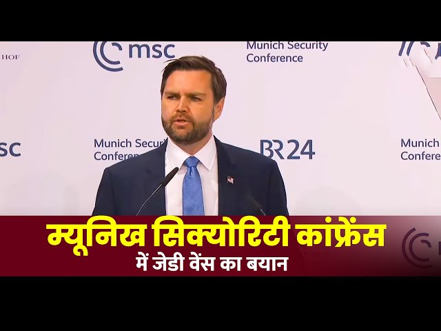 LIVE: US VP JD Vance का  Munich security conference में statement I USA I America I Germany