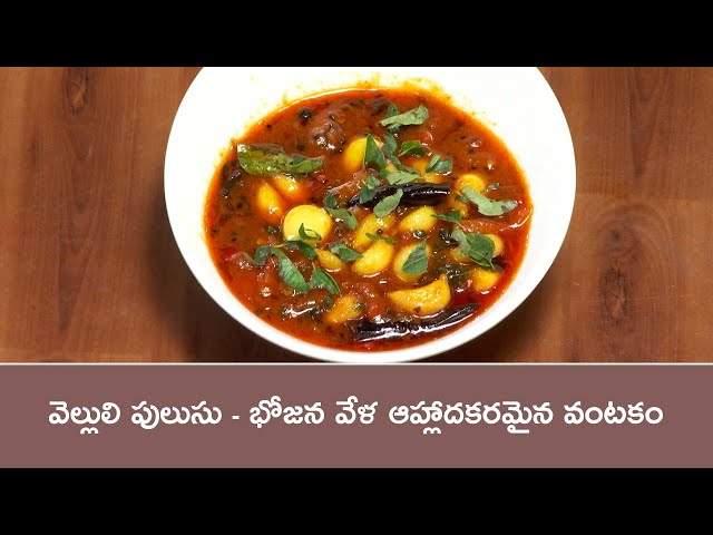 Velluli pulusu | Kitchen Mantra | 4th Mar 2025 | ETV Abhiruchi