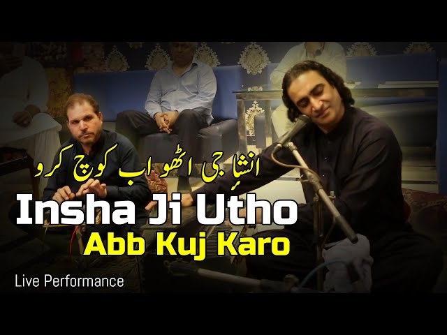 Insha Ji Utho - Naseem Ali Siddiqui | Amanat Ali Khan | Live Performance in Hattian