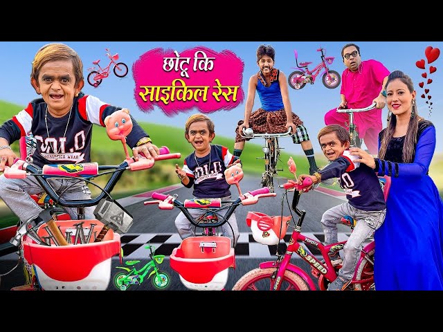 🔴LIVE CHOTU KI CYCLE RACE | छोटू की साइकिल रेस | Khandesh Hindi Comedy | Chotu Comedy Video