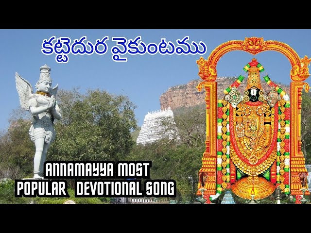 KATTEDURAVAIKUNTAMU | ANNAMAYYA SONGS | ANNAMACHARYA | LORD VENKATESHWARA SONGS TELUGU GODS SONGS