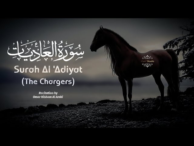 Surah Al 'Adiyat ( The Chargers) Melodious Recitation by Omar Hisham Al Arabi