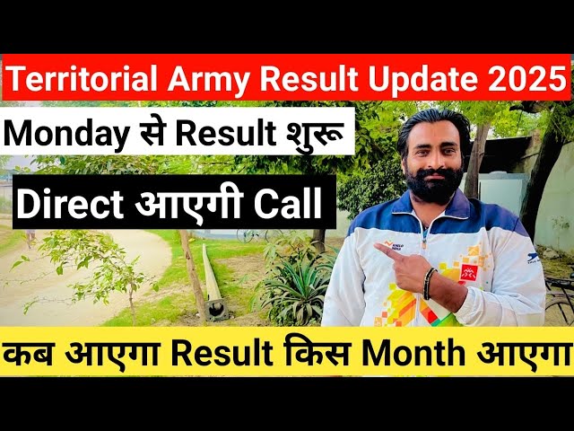 ✅लो आ गई TA Army bharti Result Date OUT || ✅Territorial army Zone 2 result कब|| ✅ Ta Bharti 2025